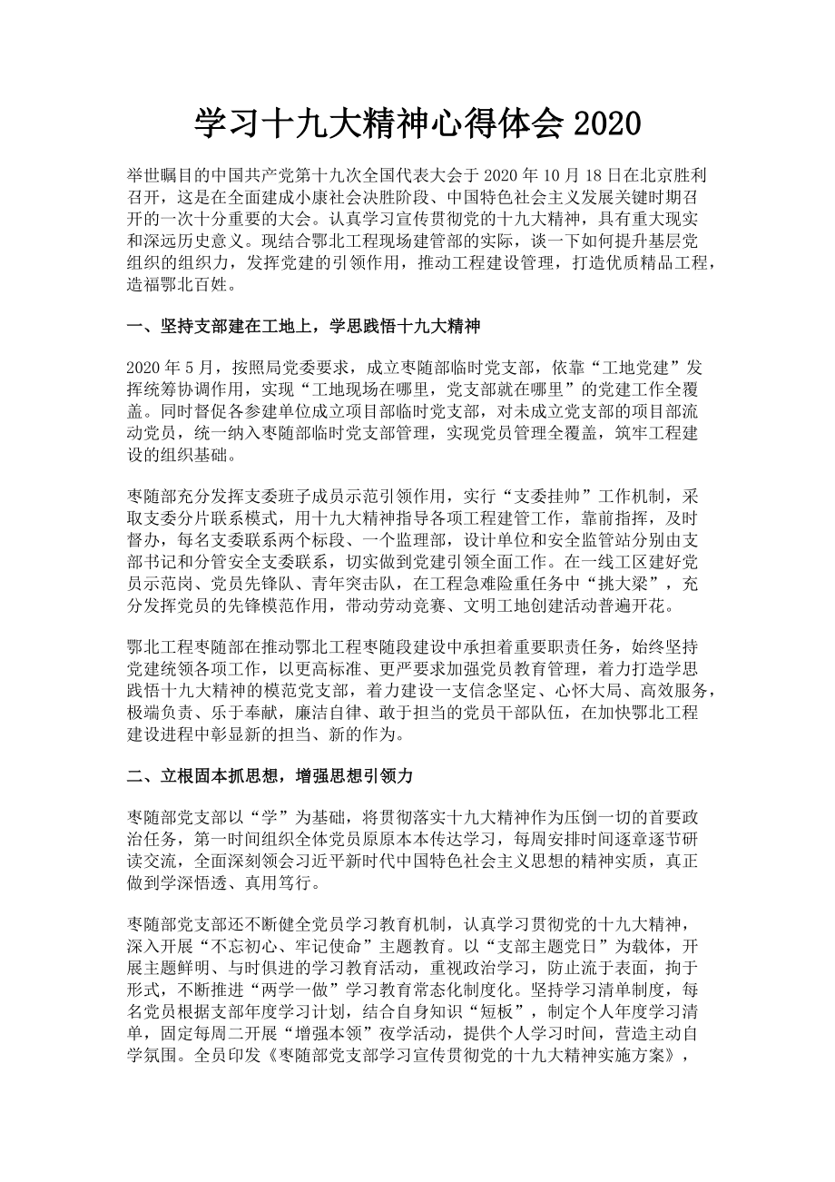 2023年学习十九大精神心得体会.doc_第1页