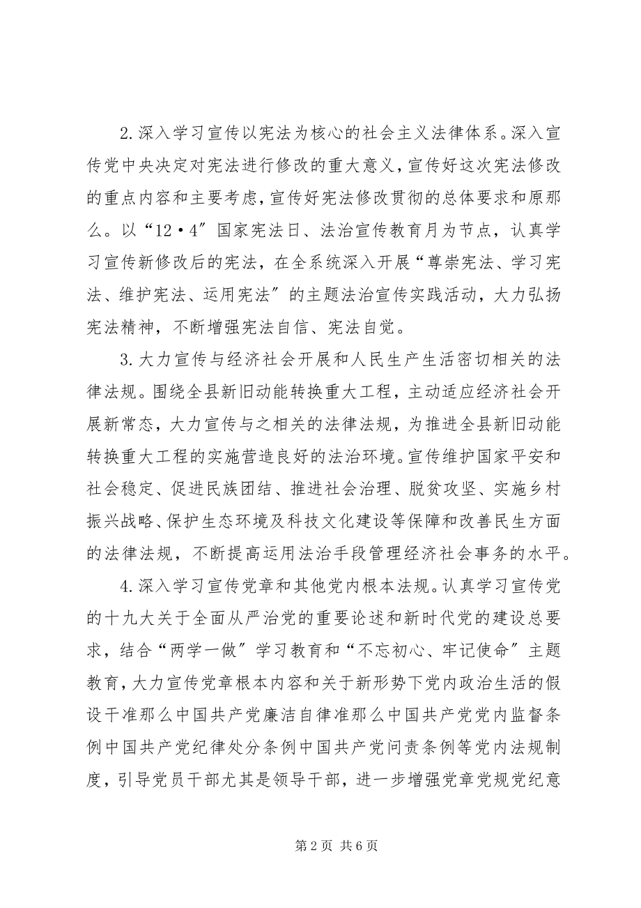 2023年普法依法治理计划.docx_第2页