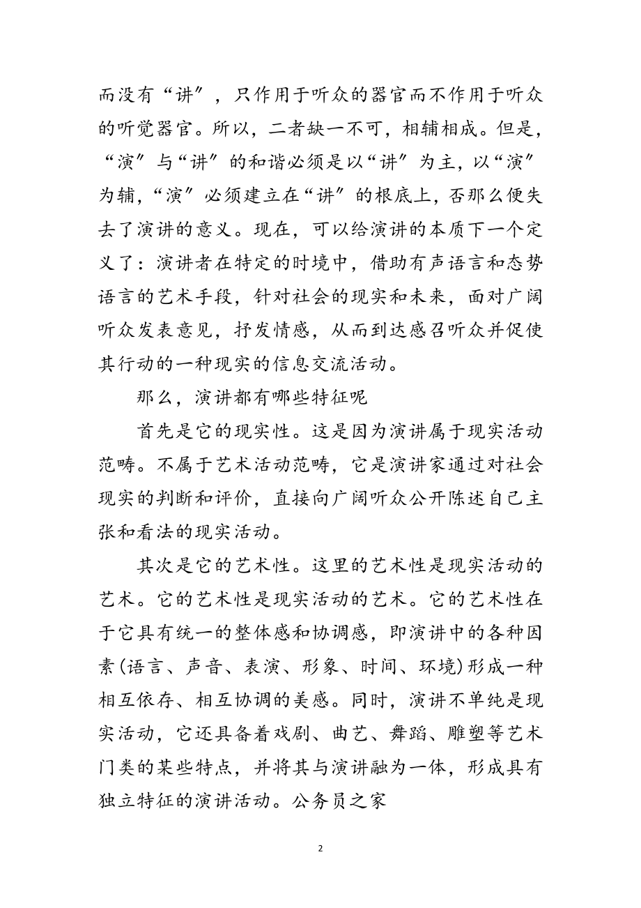 2023年演讲需要具备的几个条件范文.doc_第2页