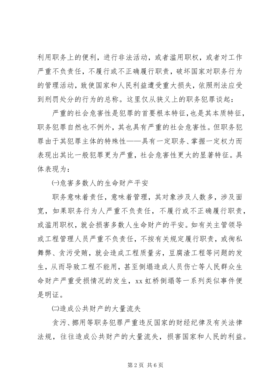 2023年法制宣传教育培训心得.docx_第2页