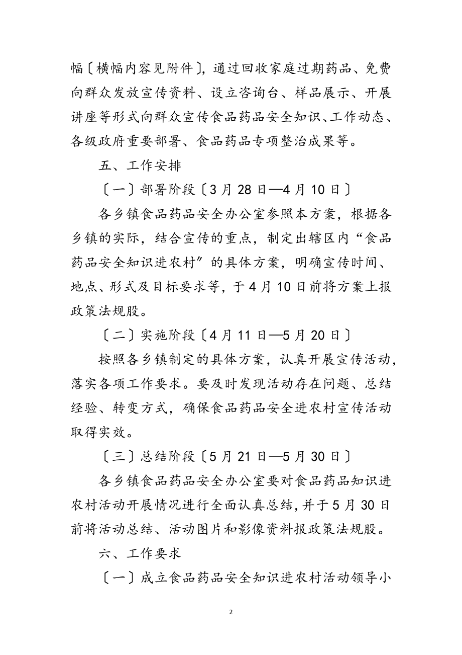 2023年安全知识进农村活动方案范文.doc_第2页