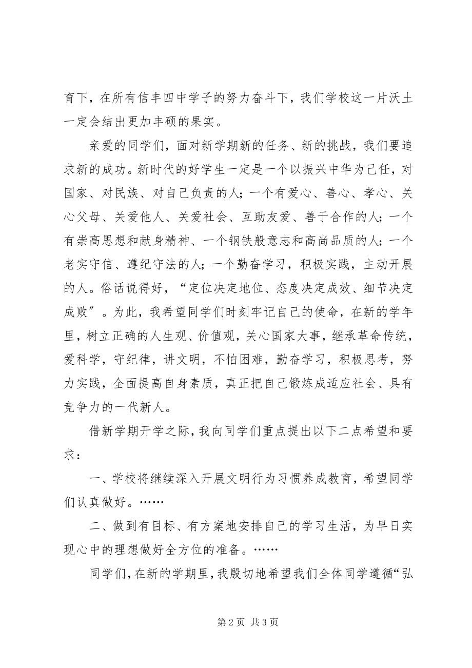 2023年学校长在开学典礼的演讲稿.docx_第2页