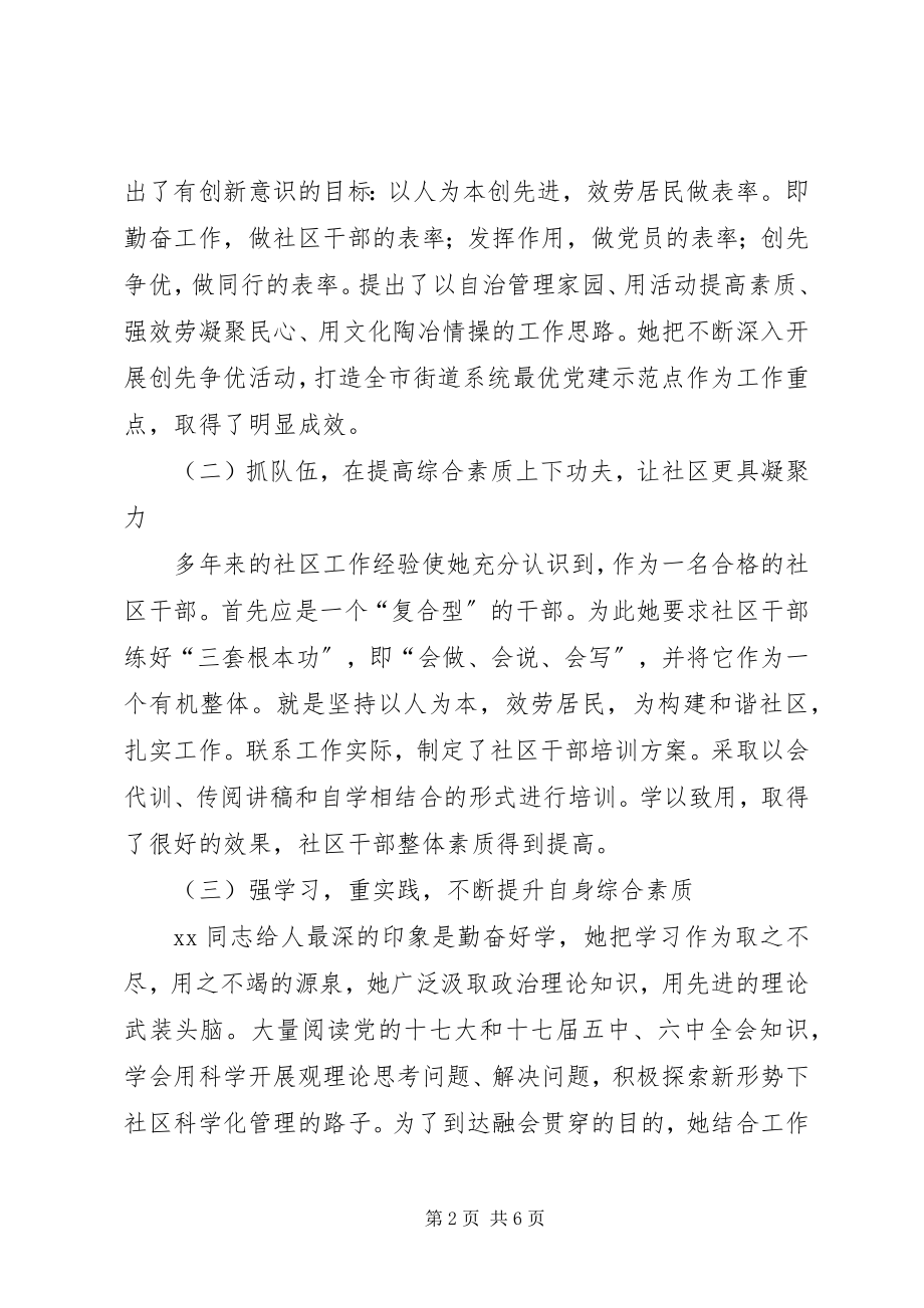 2023年基层党支部书记先进事迹材料.docx_第2页