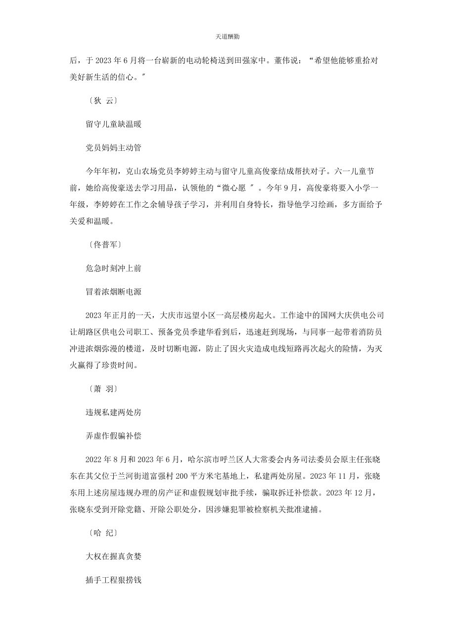 2023年党刊党报送到家教育关爱两手抓等十二则.docx_第2页