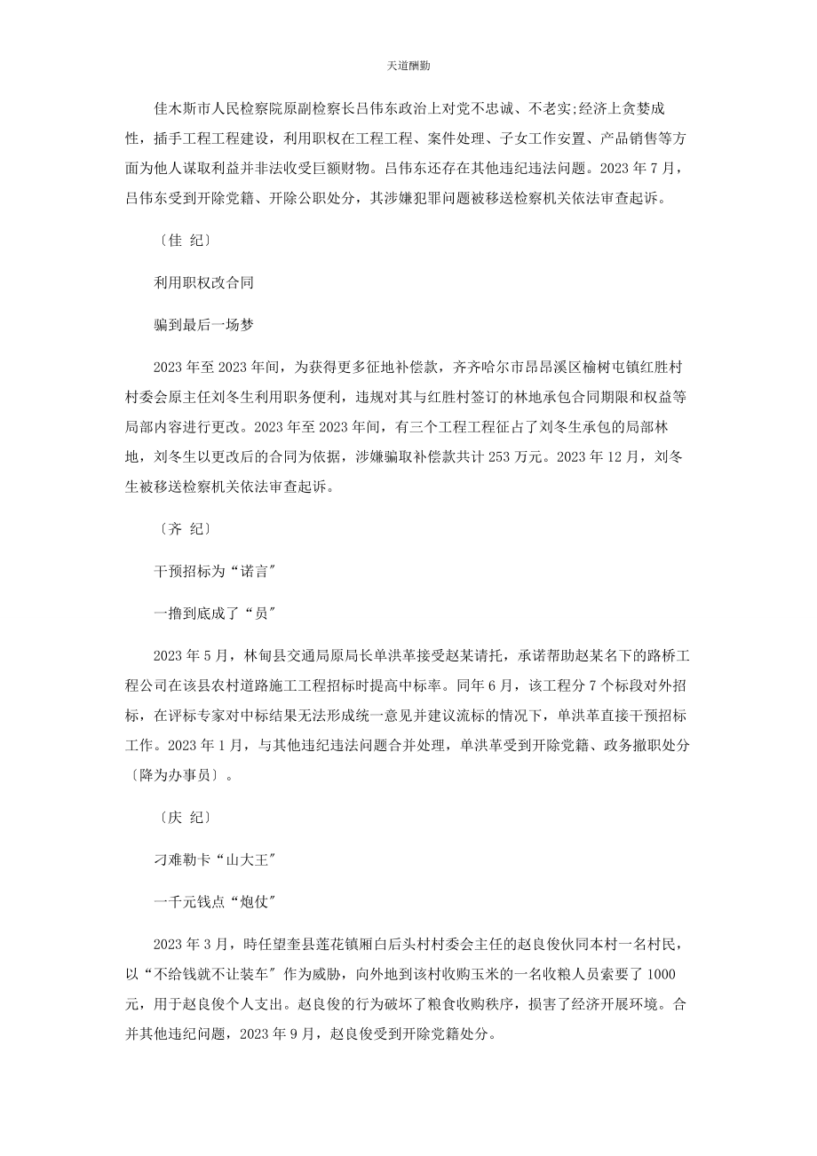 2023年党刊党报送到家教育关爱两手抓等十二则.docx_第3页