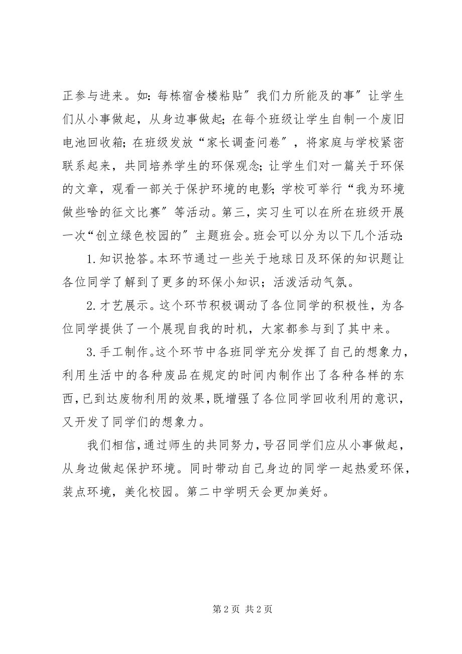 2023年绿色校园活动总结.docx_第2页