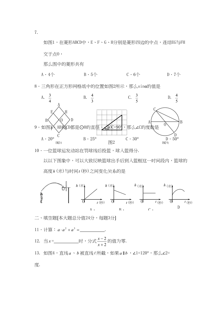 2023年海南省初中毕业升学考试（课改区）初中数学.docx_第2页