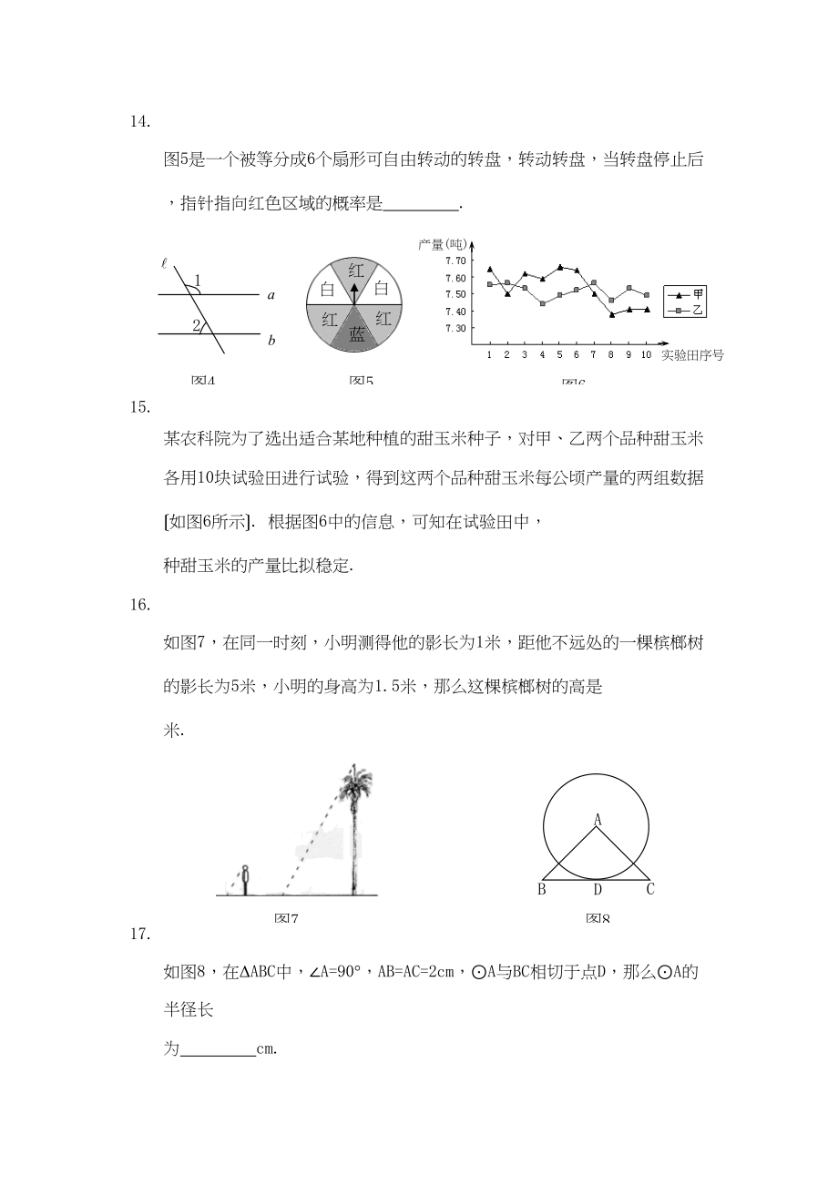 2023年海南省初中毕业升学考试（课改区）初中数学.docx_第3页