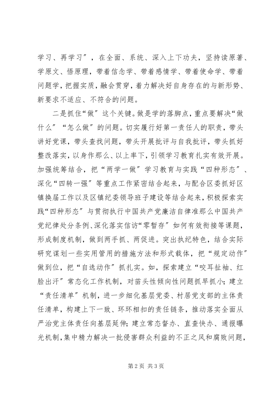 2023年学党章党规系列心得体会坚持知行合一注重实际效果.docx_第2页