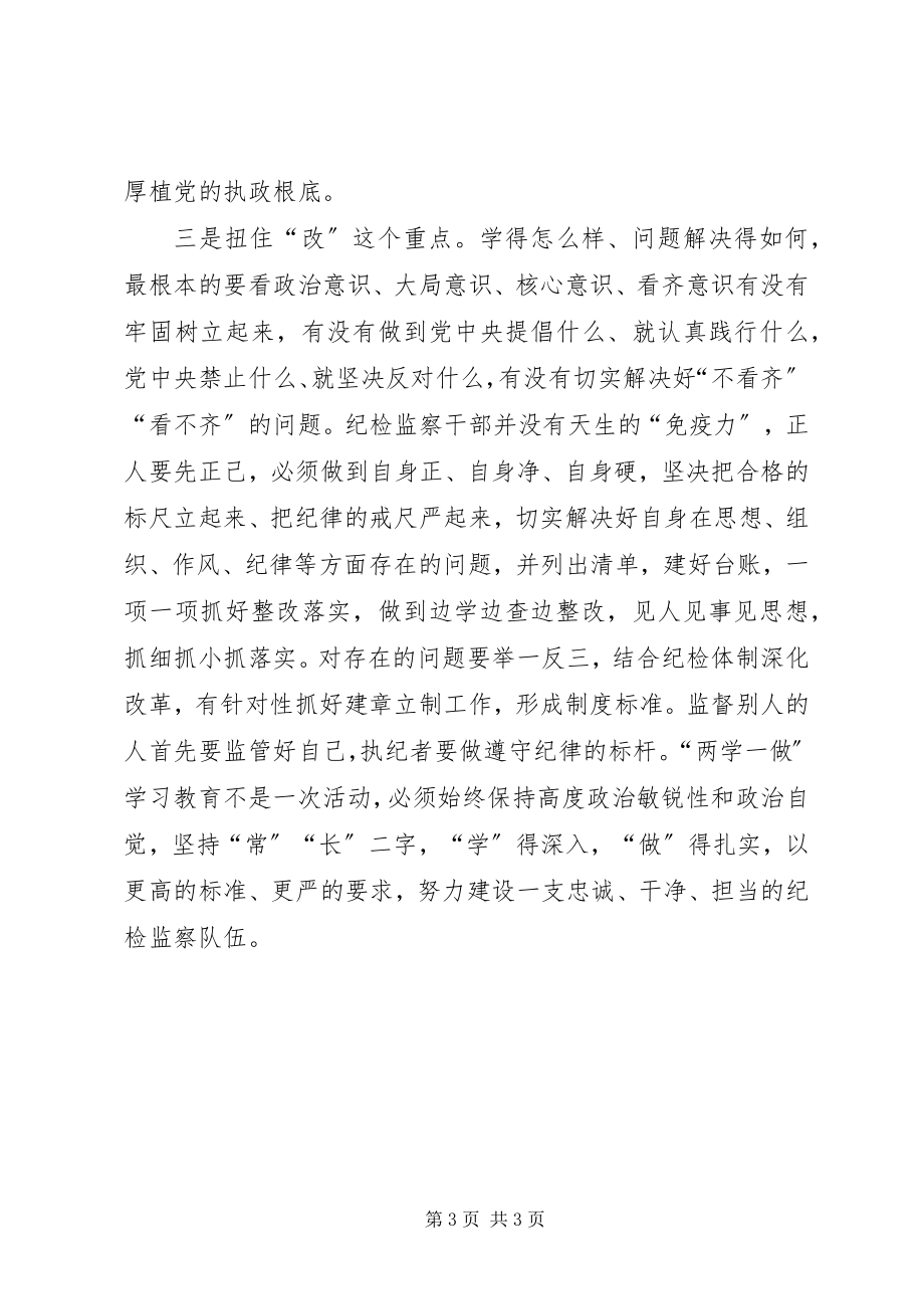 2023年学党章党规系列心得体会坚持知行合一注重实际效果.docx_第3页