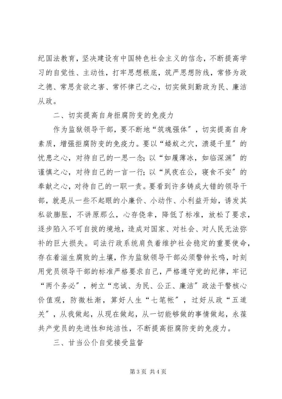 2023年荐廉洁从政警示教育心得体会新编.docx_第3页