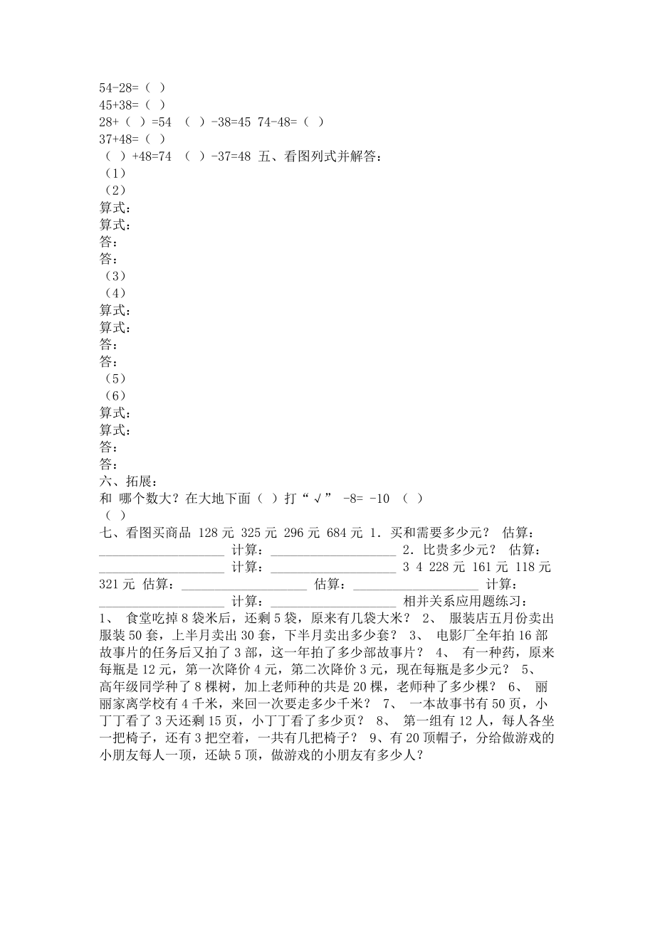 2023年二年级上册数学试题同步培优巧算无答案沪教版.doc_第2页