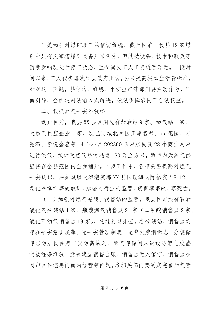 2023年安全生产会议致辞稿2新编.docx_第2页