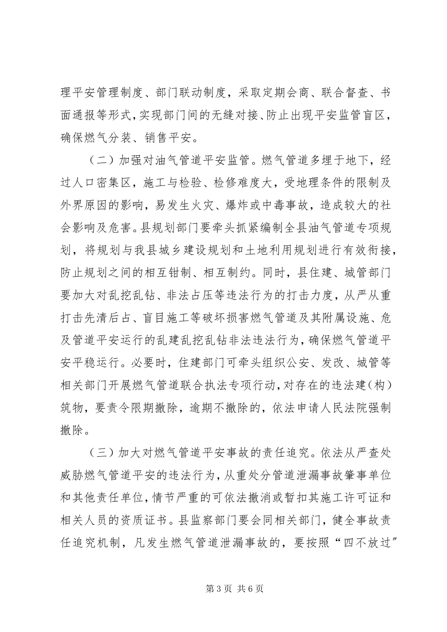 2023年安全生产会议致辞稿2新编.docx_第3页