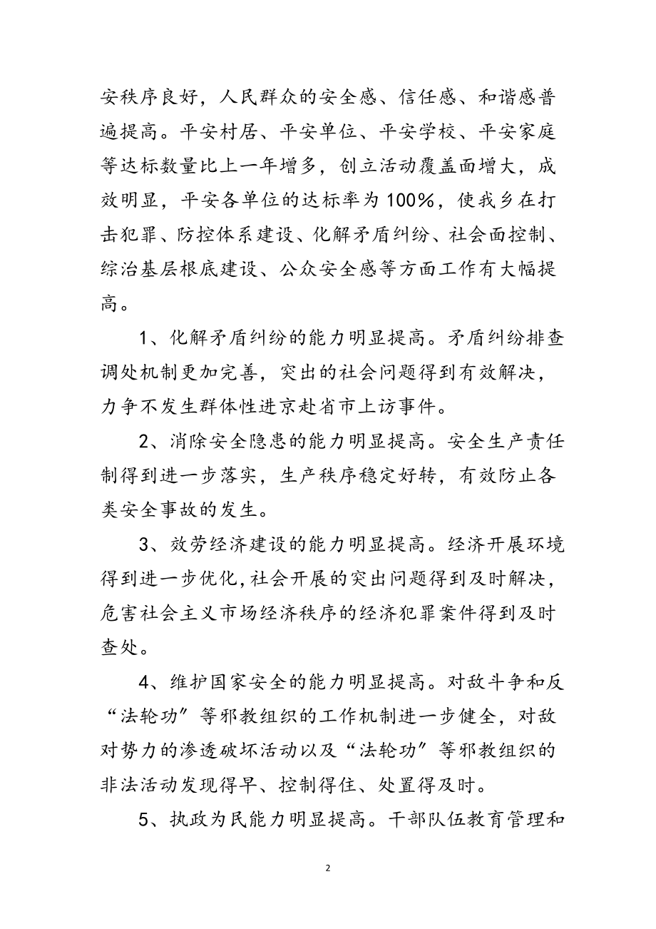 2023年全乡公众安全感提升意见范文.doc_第2页