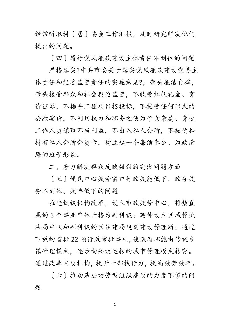 2023年领导班子整改方案落实情况工作汇报范文.doc_第2页