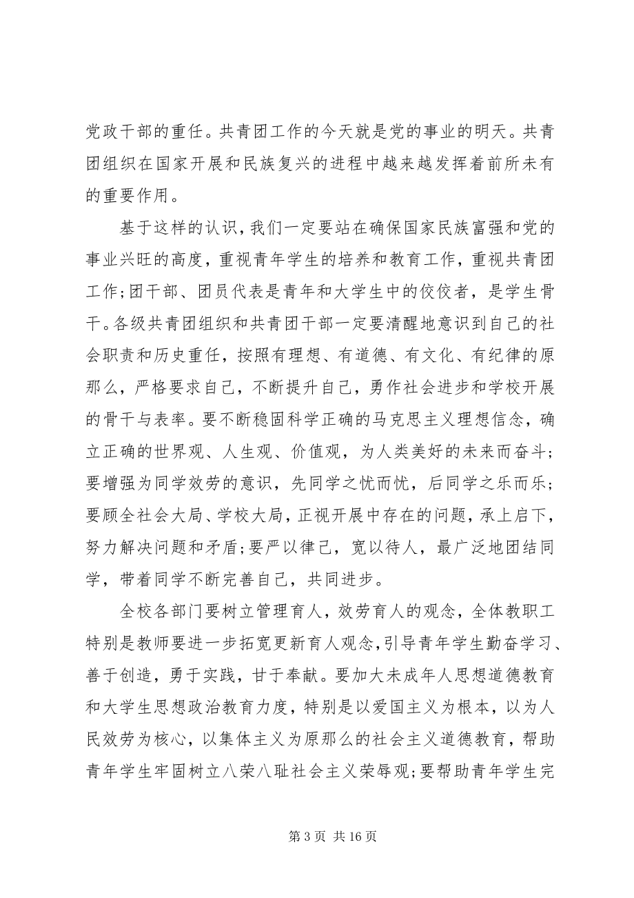 2023年团代会闭幕式上的致辞.docx_第3页