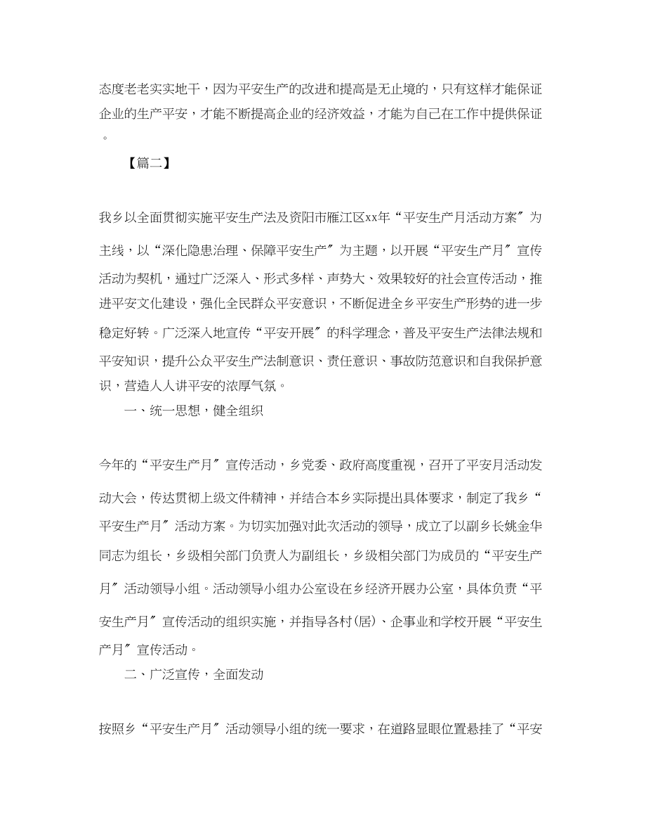 2023年安全生产月的活动总结三篇.docx_第2页