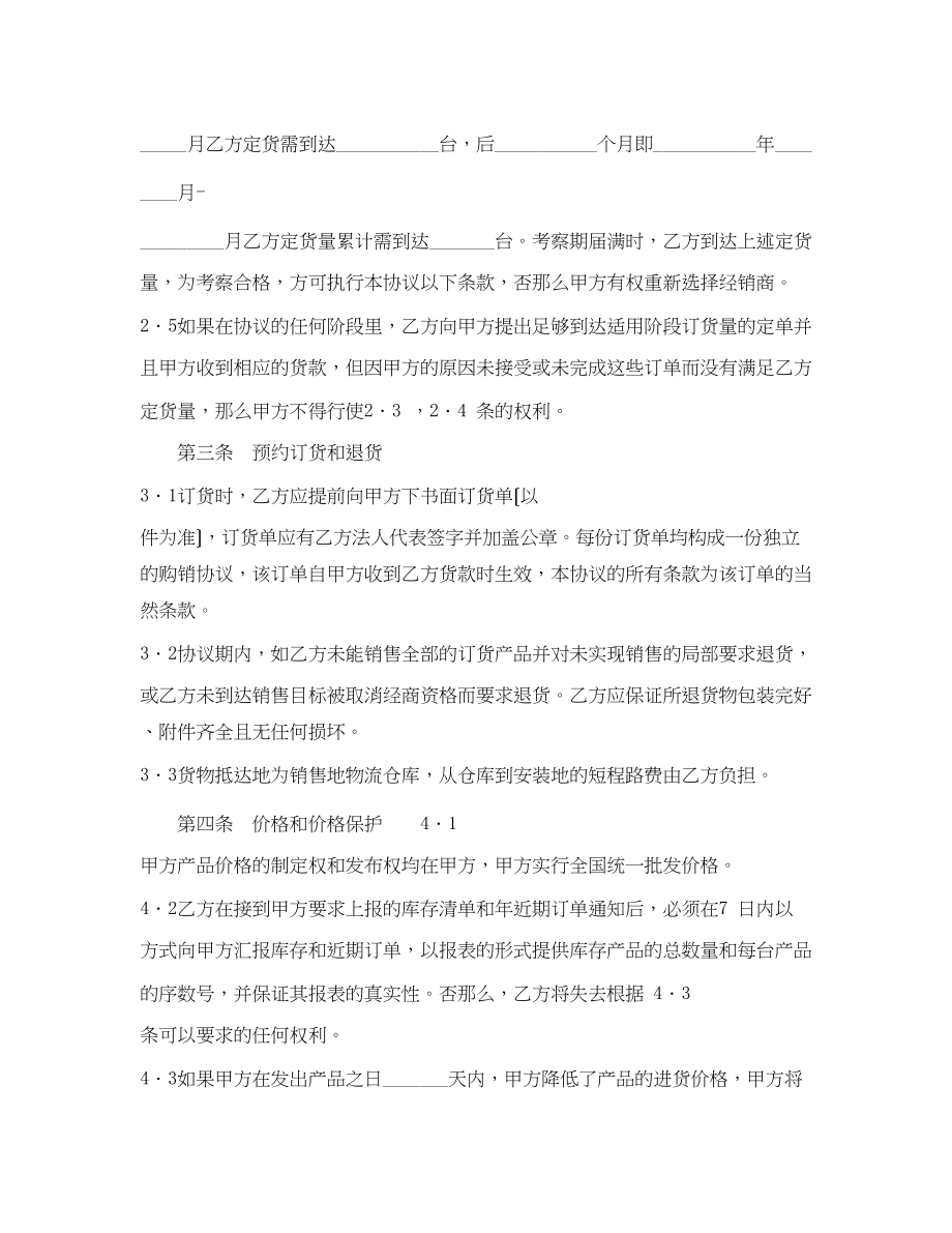 2023年独家经销协议（一）.docx_第2页