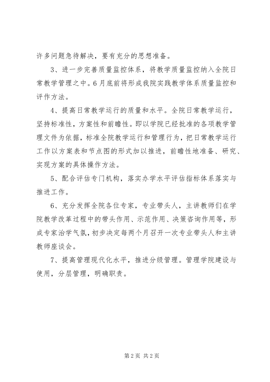 2023年学校教务处教务工作计划.docx_第2页