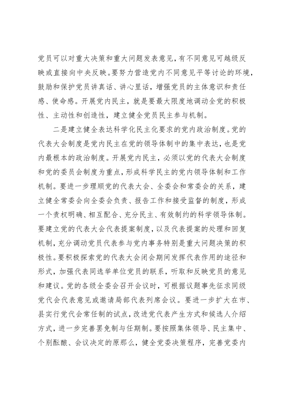 2023年党组织建设交流.docx_第2页