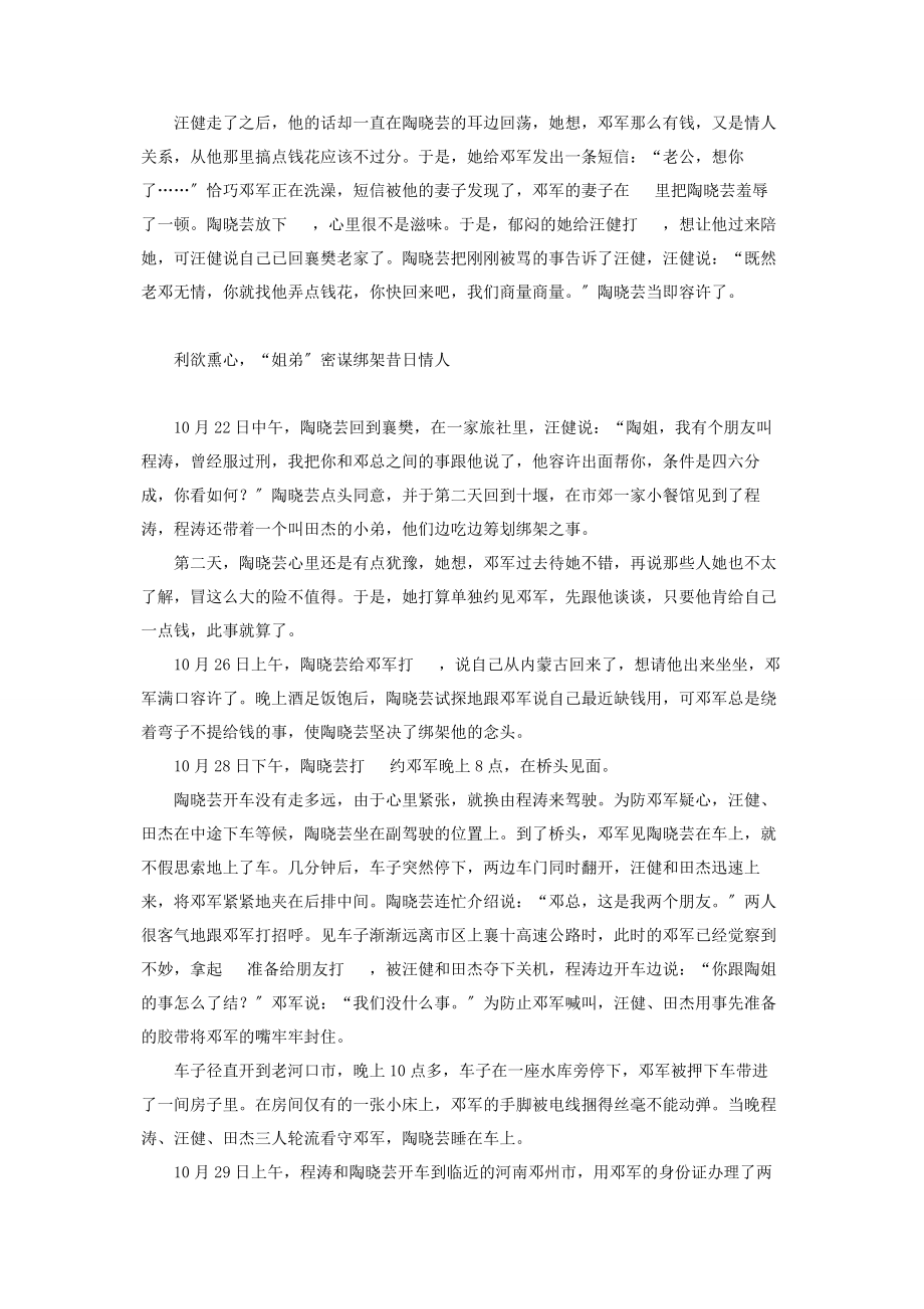 2023年再次判决紧要关头救情敌罪也难逃难逃罪终.docx_第2页