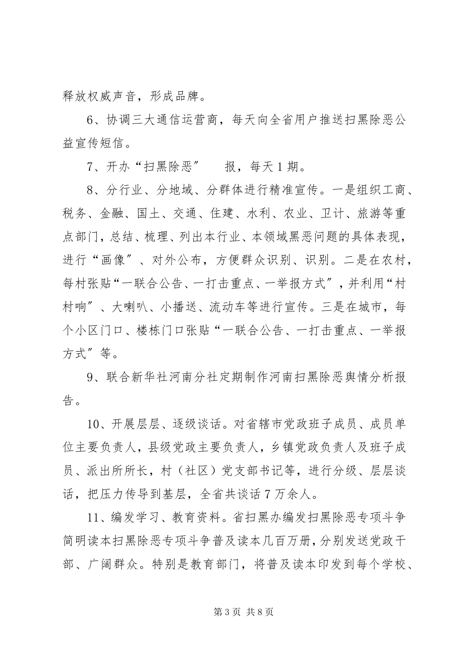 2023年扫黑除恶专项斗争专项宣传工作总结汇报扫黑除恶宣传工作总结及计划.docx_第3页