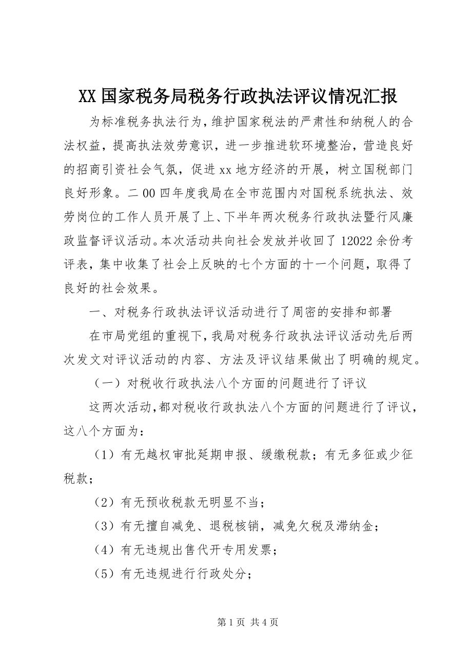 2023年XX国家税务局税务行政执法评议情况汇报新编.docx_第1页