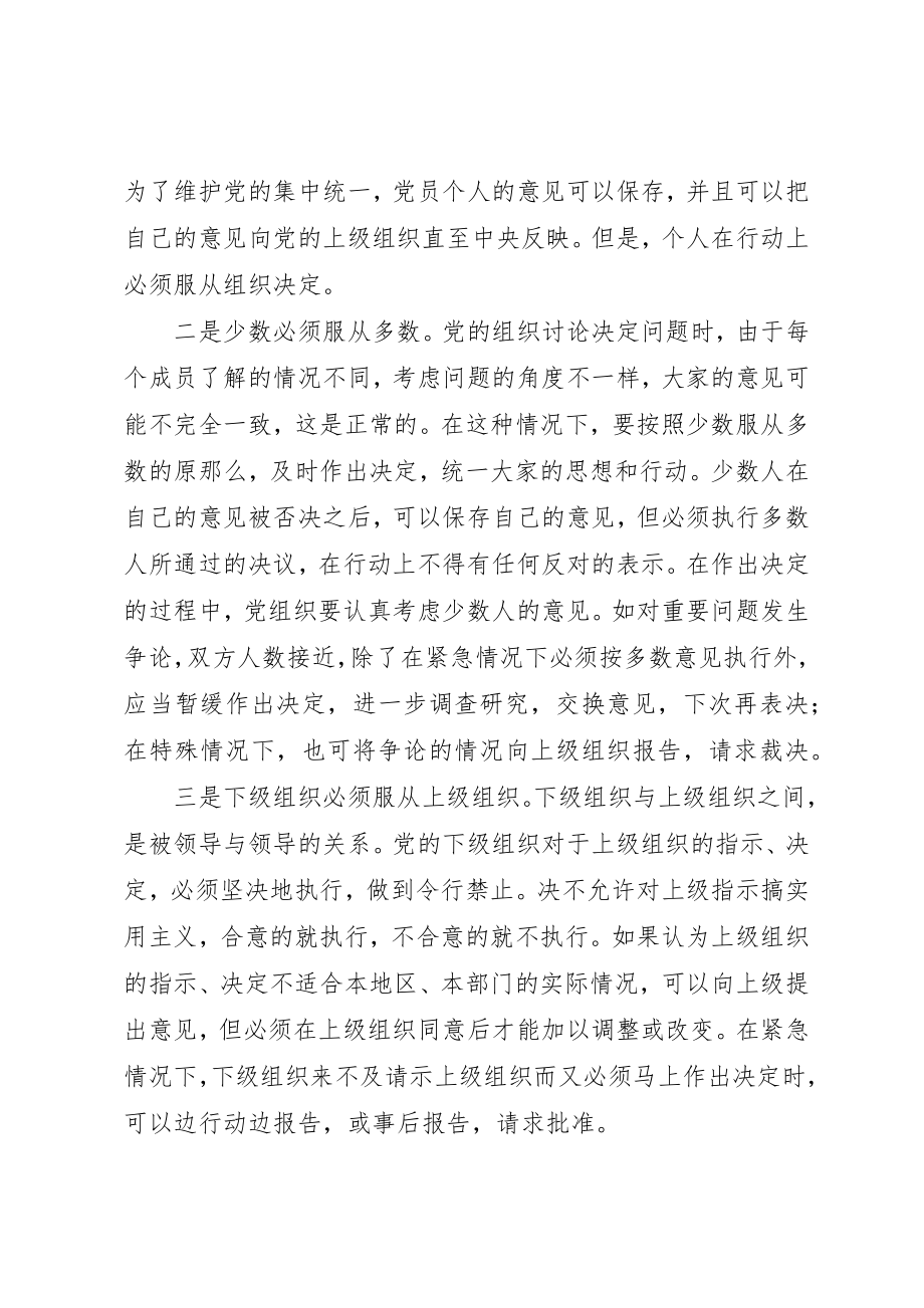 2023年党的组织制度[最终定稿].docx_第2页