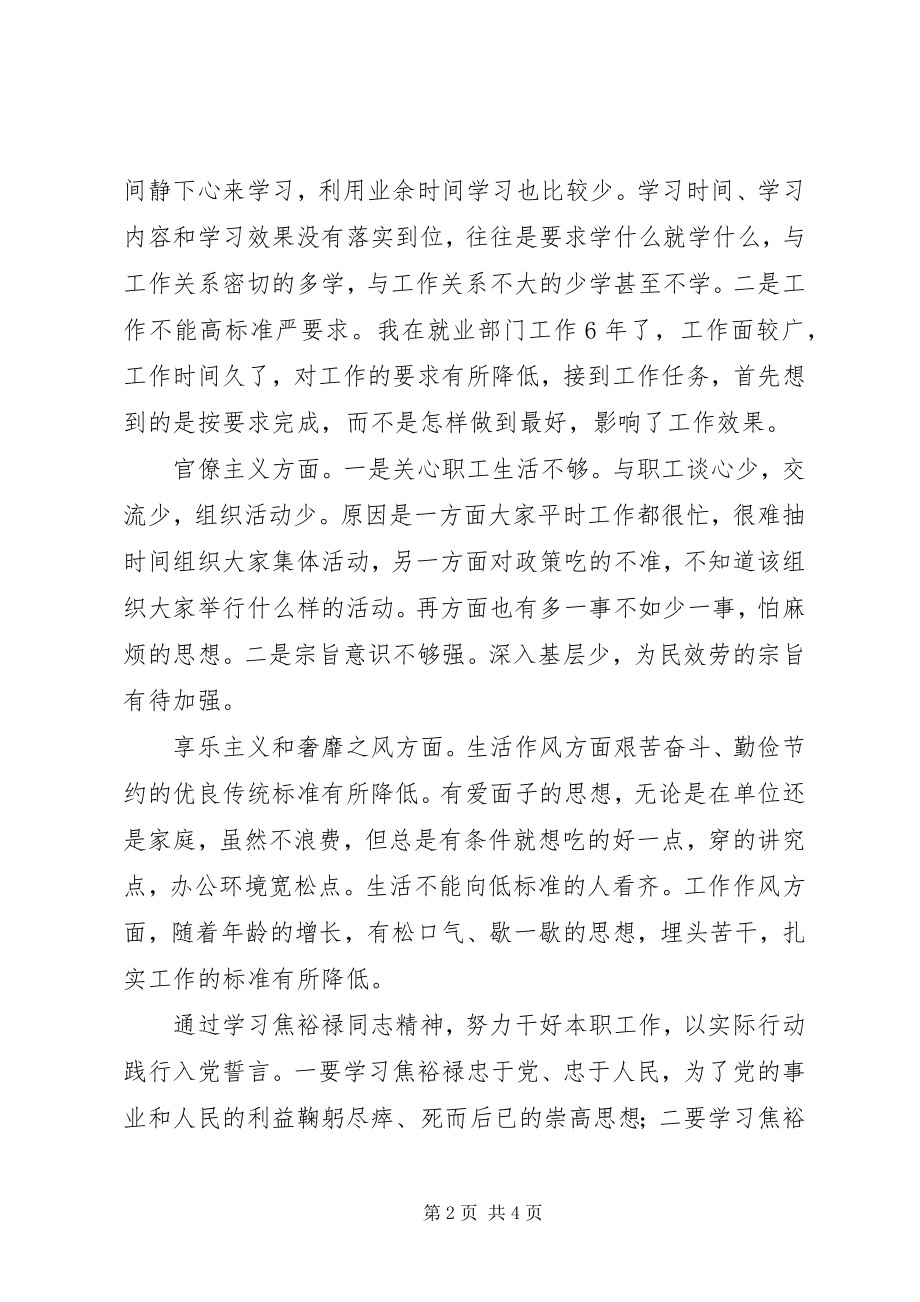 2023年弘扬焦裕禄精神学习会讲话材料.docx_第2页