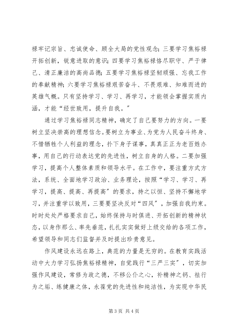 2023年弘扬焦裕禄精神学习会讲话材料.docx_第3页