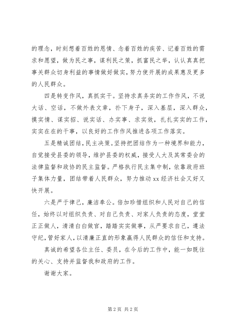 2023年XX县区长任职表态讲话新编.docx_第2页