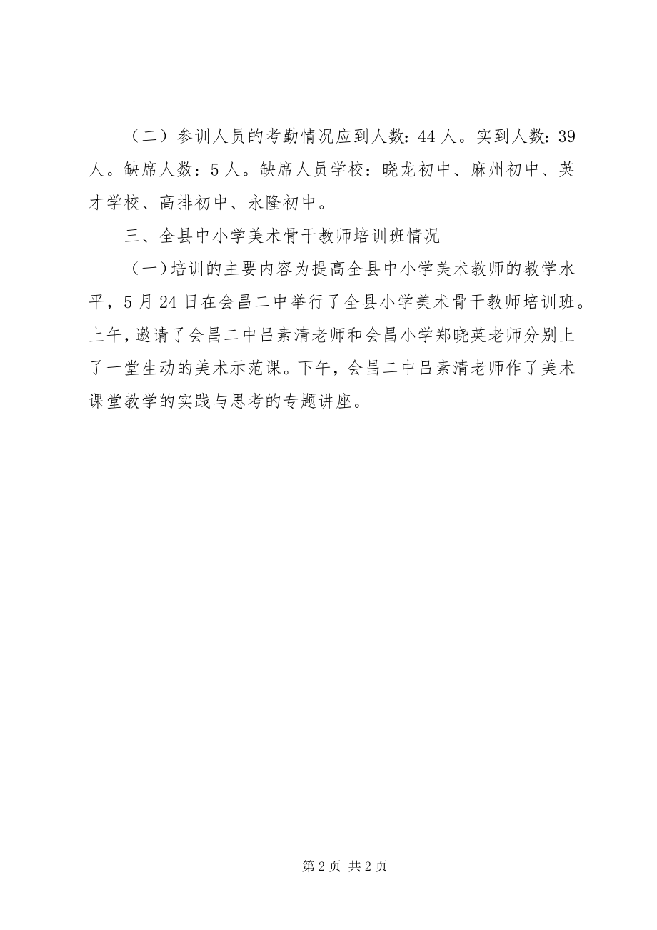 2023年全县教职工培训工作简报.docx_第2页