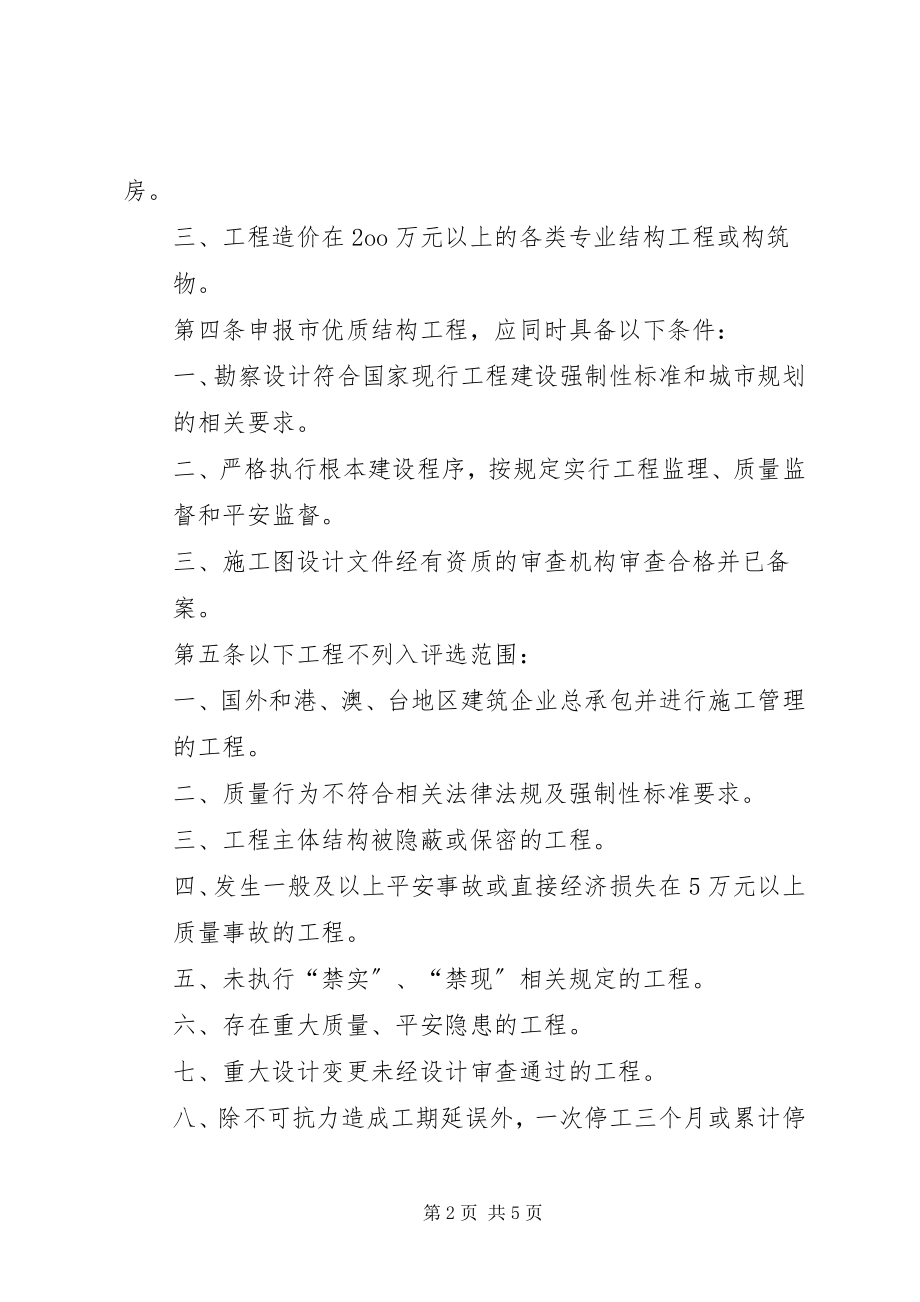 2023年XX市优质结构工程评审告知书新新编.docx_第2页