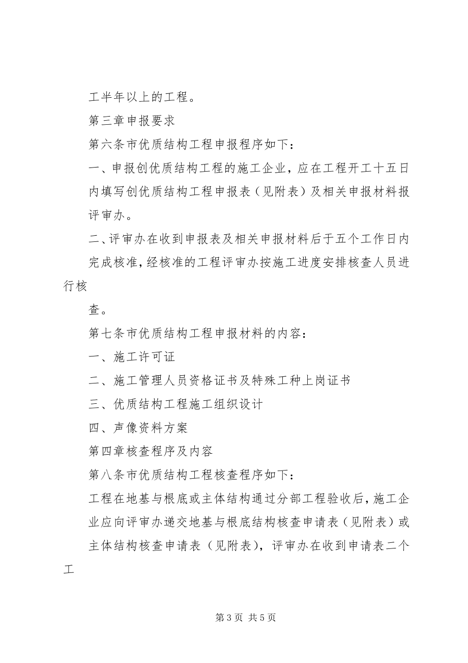 2023年XX市优质结构工程评审告知书新新编.docx_第3页