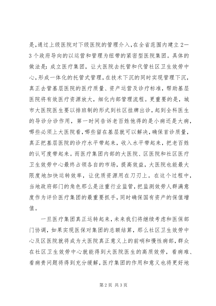 2023年全国卫生所长工作会议致辞.docx_第2页