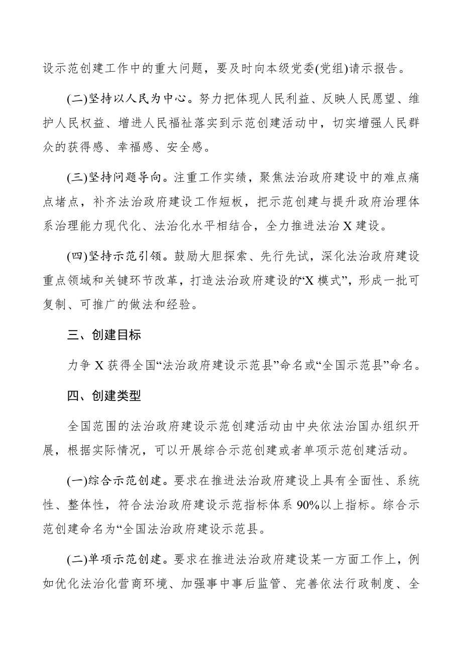 法治政府建设示范创建活动实施方案.docx_第2页