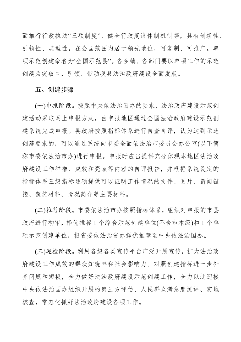 法治政府建设示范创建活动实施方案.docx_第3页