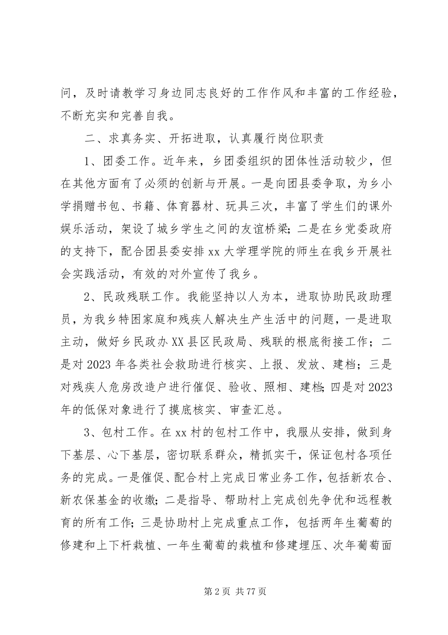 2023年乡镇干部工作总结优选20篇.docx_第2页