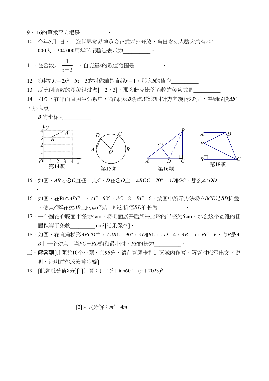 2023年江苏省各市中考数学试题（12套）江苏扬州初中数学.docx_第2页