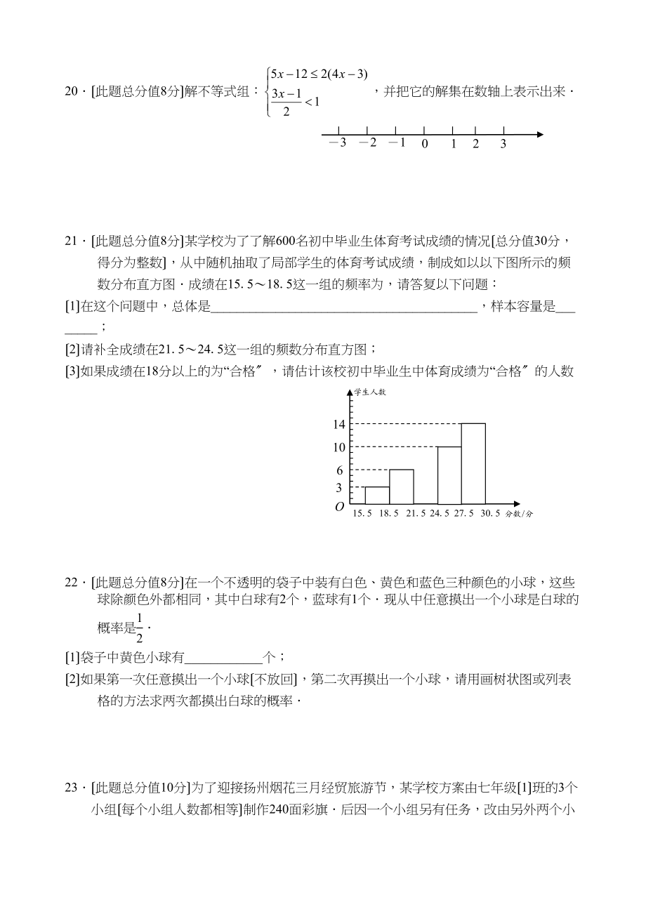 2023年江苏省各市中考数学试题（12套）江苏扬州初中数学.docx_第3页