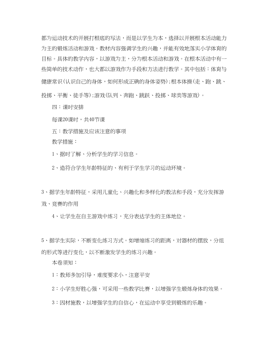 2023年小学体育教学计划_小学体育教师教育教育工作计划书.docx_第3页