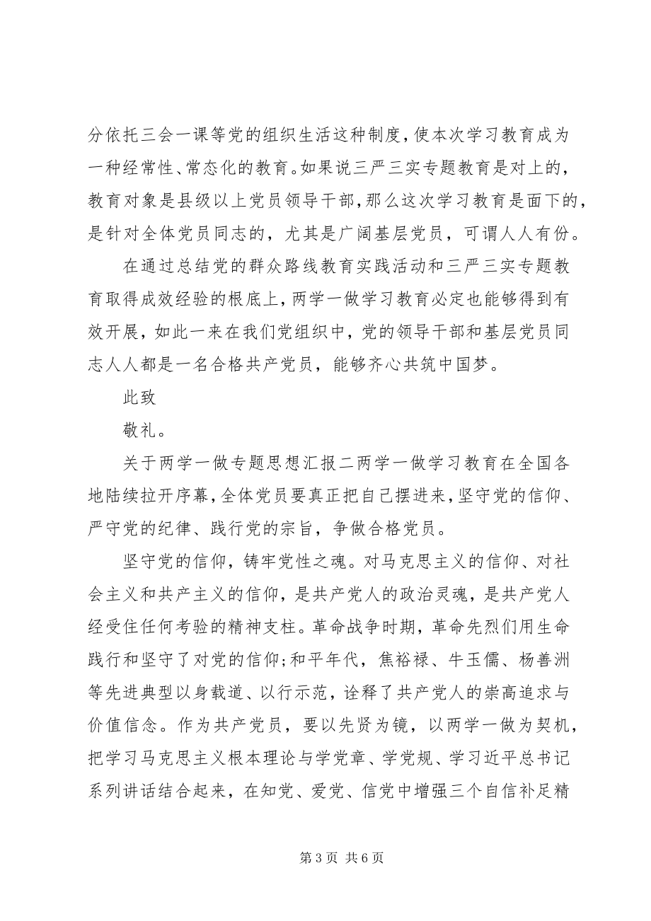 2023年两学一做专题思想汇报.docx_第3页