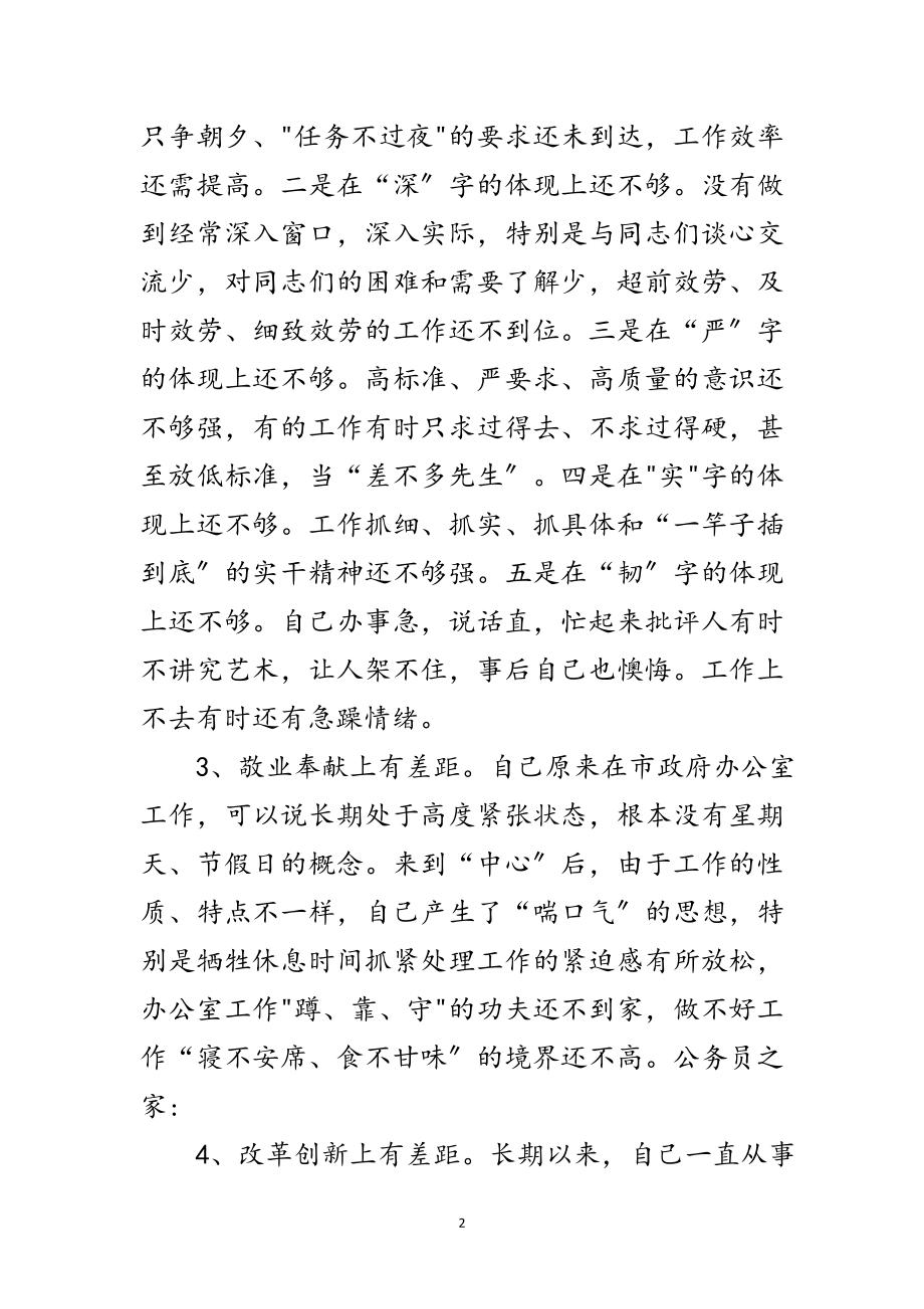 2023年机关干部整体素质提高剖析材料范文.doc_第2页