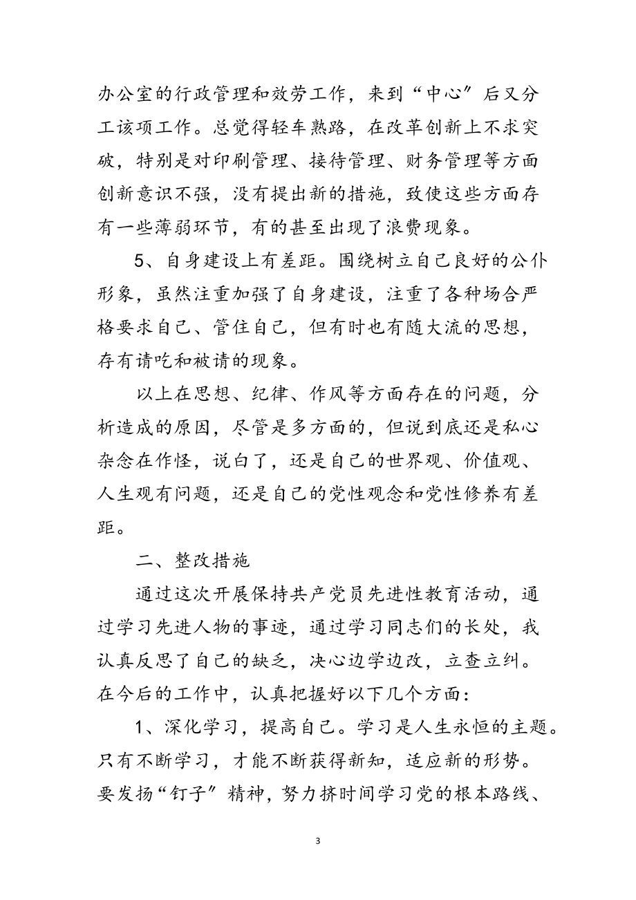 2023年机关干部整体素质提高剖析材料范文.doc_第3页