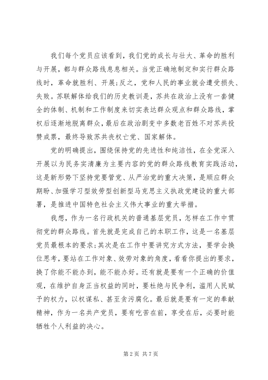 2023年怎样做一个共产党员.docx_第2页