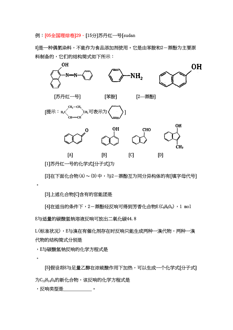 2023年浙江省杭州市高三化学教研活动资料（5套）化学苏丹红化学苏丹红高中化学.docx_第1页