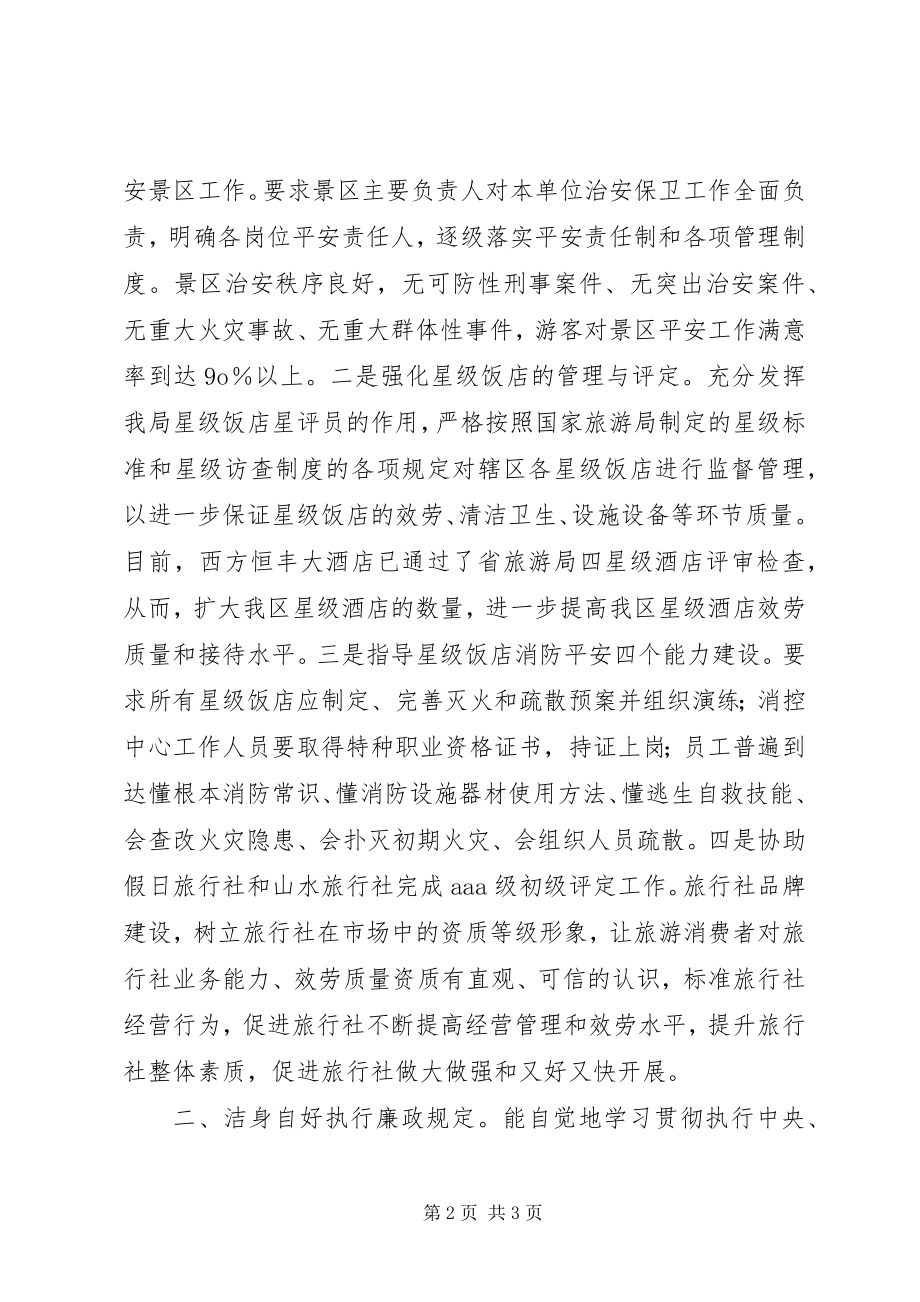 2023年机关单位主任科员个人工作总结.docx_第2页