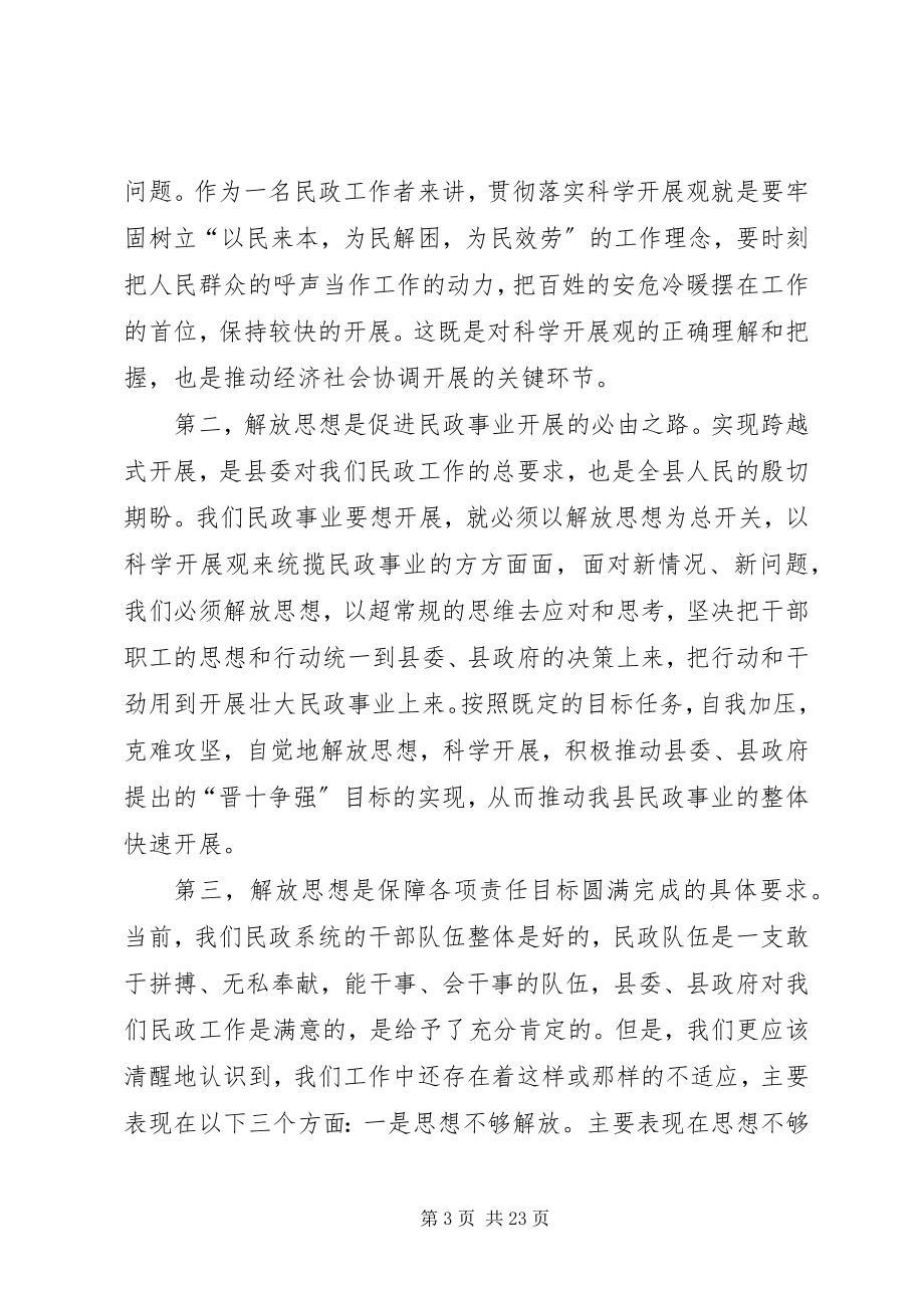 2023年在民政系统开展“新解放新跨越新崛起”大讨论活动的致辞.docx_第3页