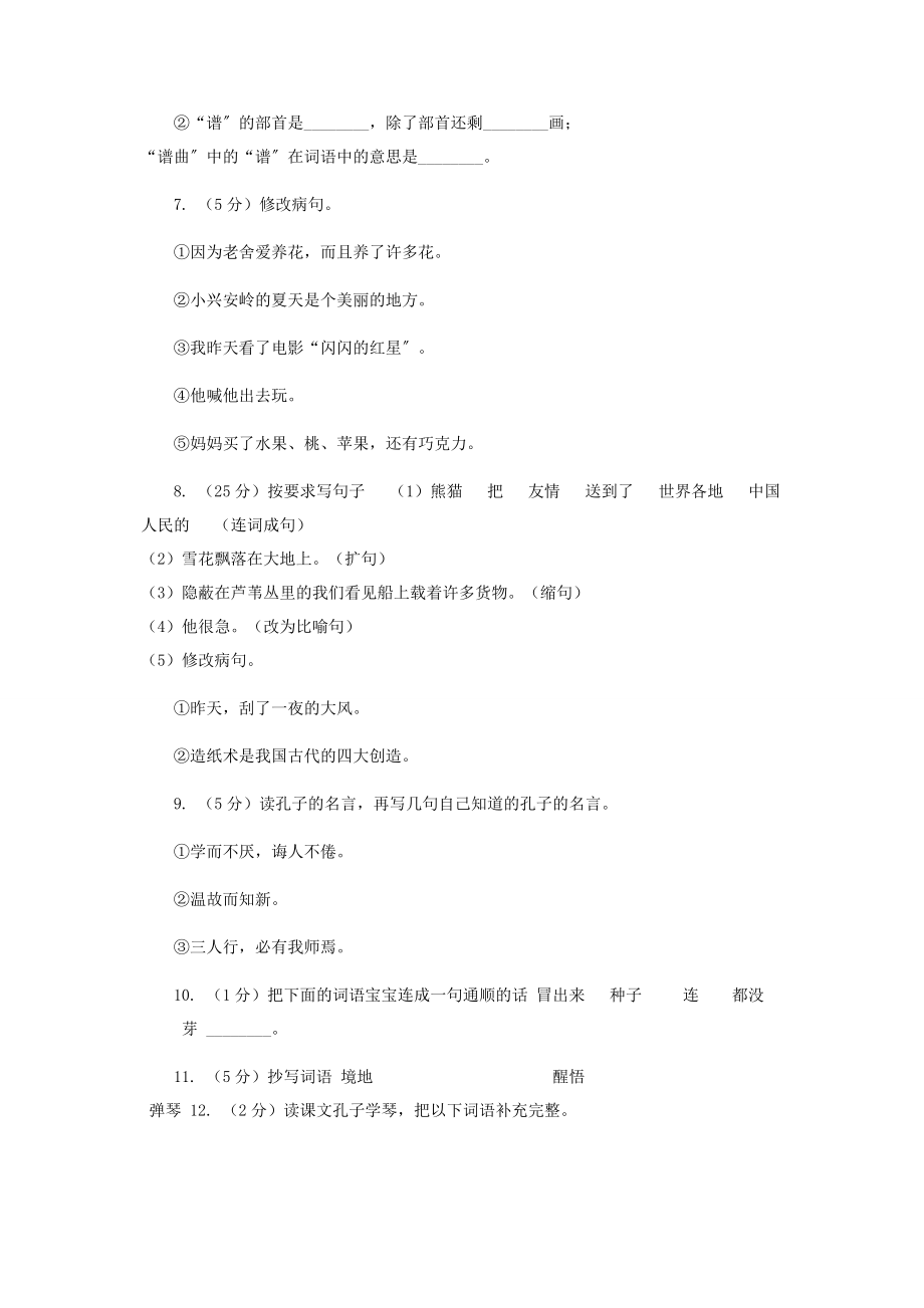 2023年语文S版四年级下册第八单元第29课《孔子学琴》同步练习C卷.docx_第2页